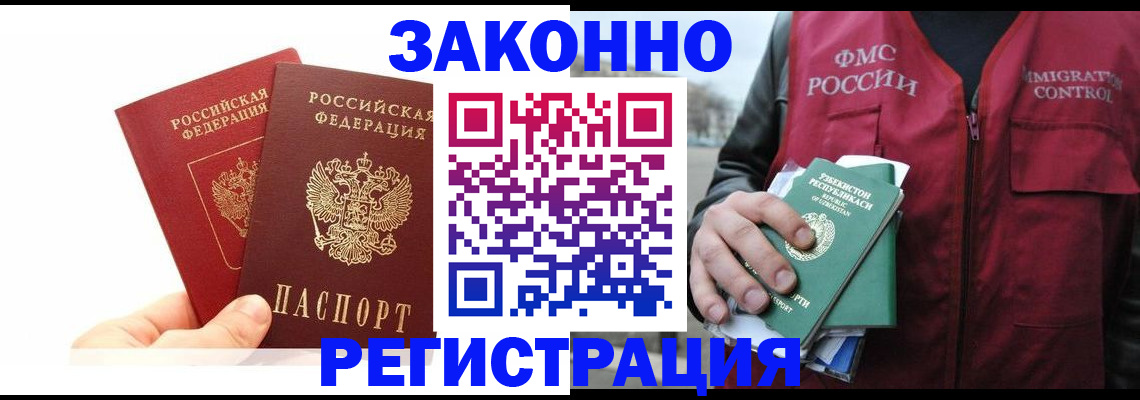 временная регистрация для всех в Артёмовском