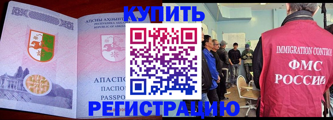 прописка иностранных граждан в Артёмовском